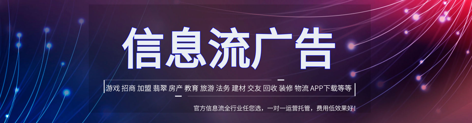 千阳信息流推广
